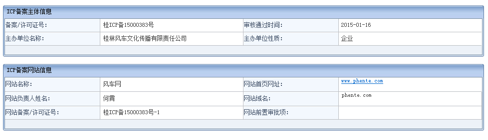 ICP備案查詢結果圖