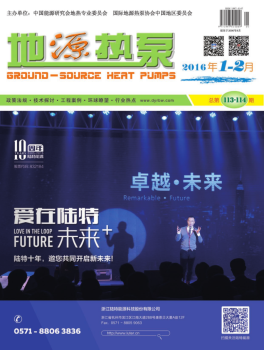 地源熱泵雜誌