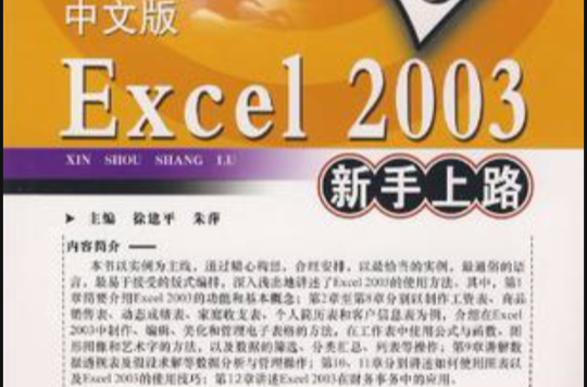 中文版Ecxel 2003新手上路