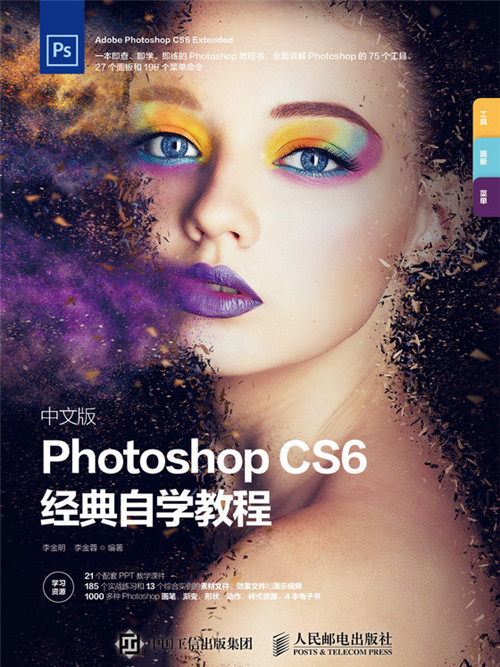 中文版Photoshop CS6經典自學教程