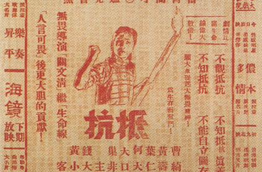 抵抗(1936年關文清執導電影)