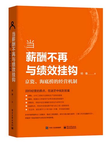 當薪酬不再與績效掛鈎——京瓷、海底撈的經營機制