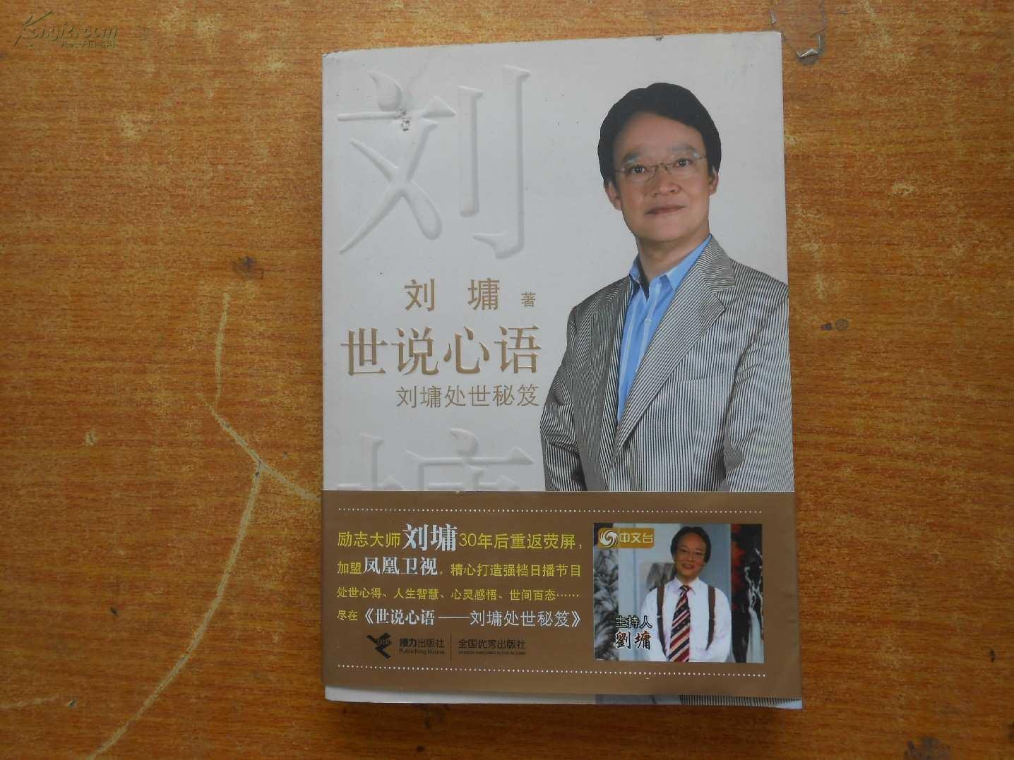 世說心語：劉墉的處世秘笈4(1DVD)