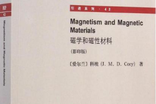 磁學和磁性材料(Magnetism and Magnetic Materials)（英文影印版）