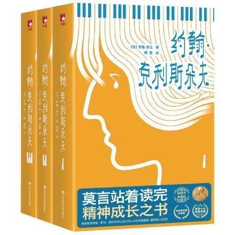 約翰·克利斯朵夫(2019年華東師範大學出版社出版的圖書)