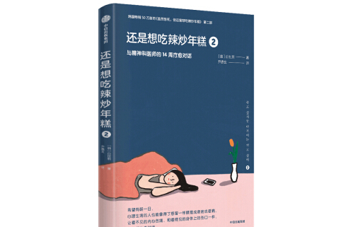 還是想吃辣炒年糕2