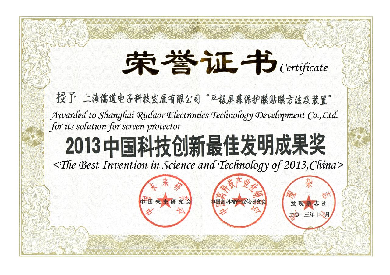 2013中國科技創新最佳發明成果獎