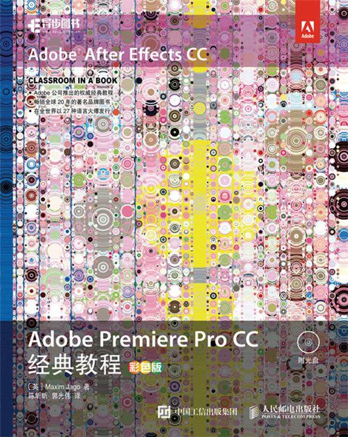 Adobe Premiere Pro CC經典教程（彩色版）