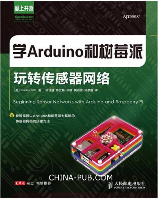 學Arduino和樹莓派玩轉感測器網路