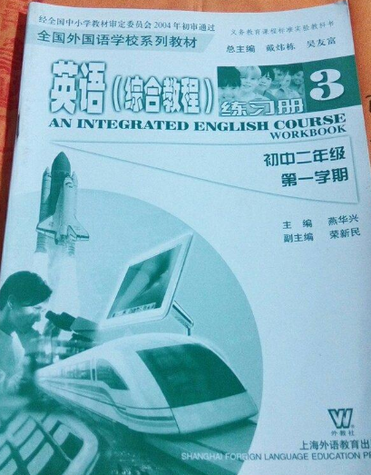 綜合英語教程(3)練習冊（初二第一學期）