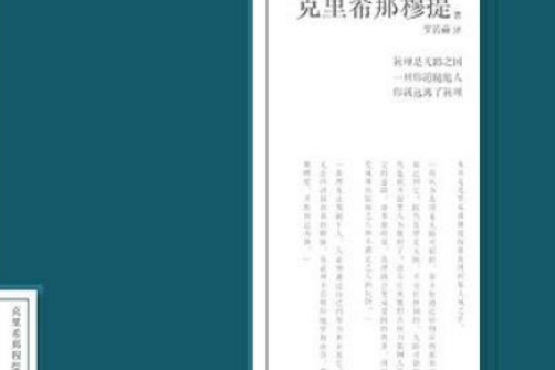 論真理(吉杜·克里希那穆提所著圖書)