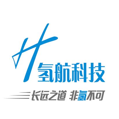 浙江氫航科技有限公司