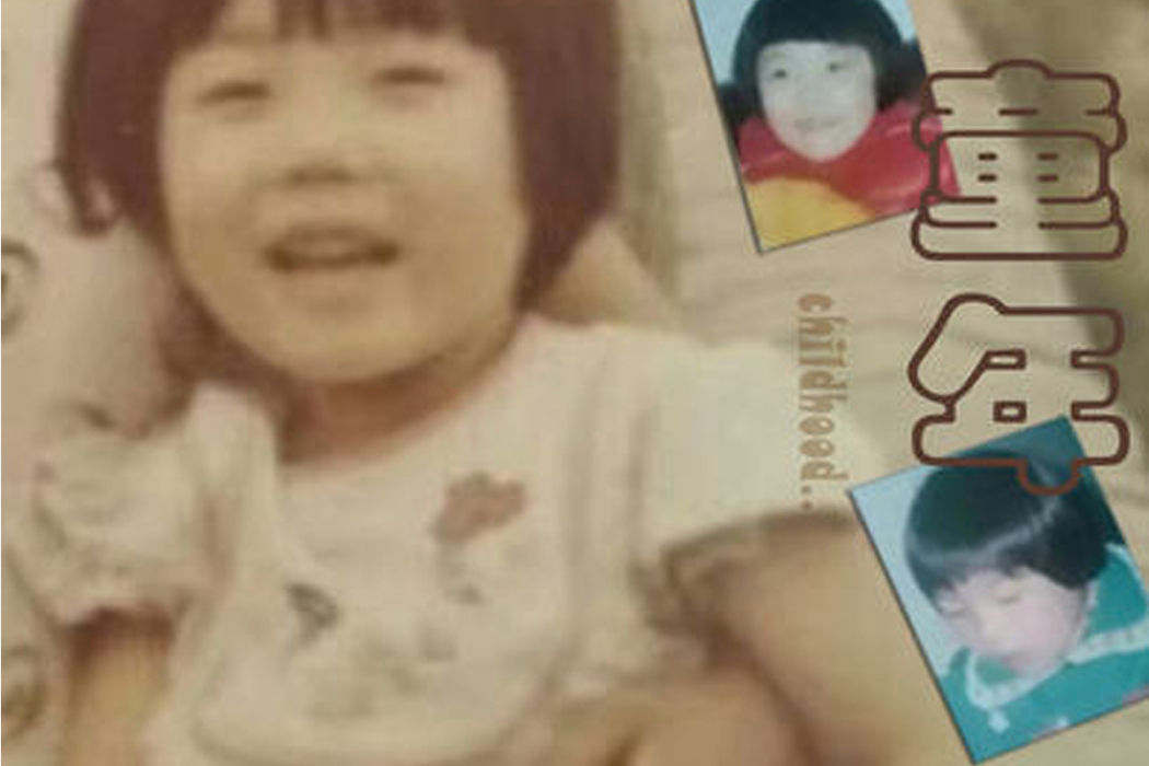 寶貝(when I was a baby)