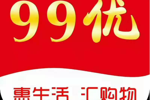 99優