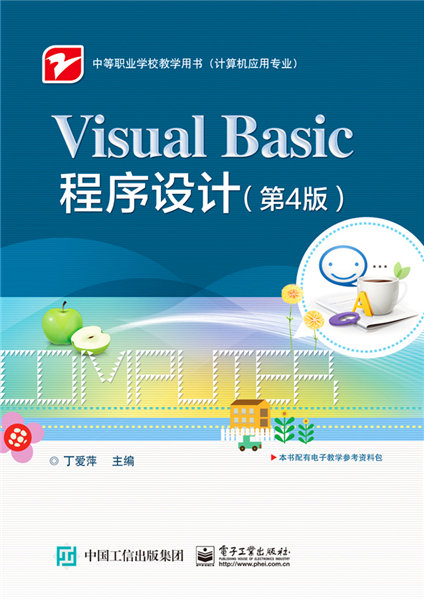 Visual Basic程式設計（第4版）