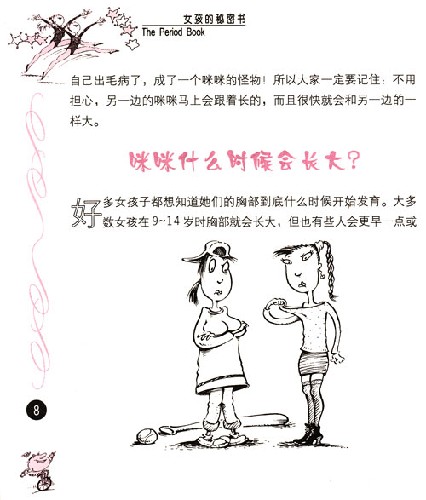 女孩子的秘密書