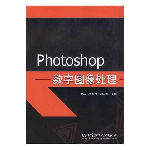 Photoshop數字圖像處理