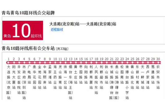 黃島公交10路