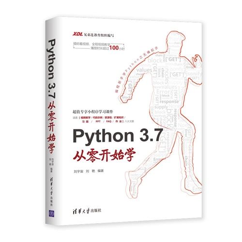 Python 3.7從零開始學