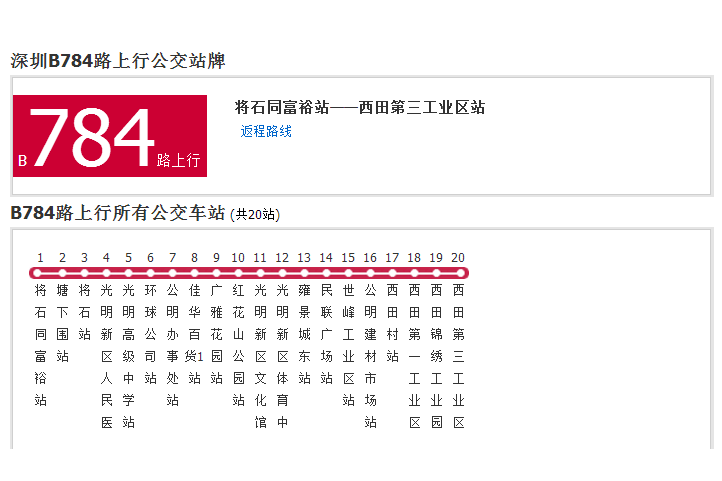 深圳公交B784路