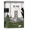 偷書賊(馬克斯·蘇薩克創作長篇小說)