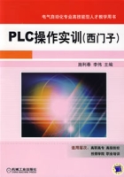 PLC操作實訓（西門子）