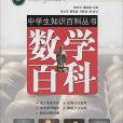 中學生知識百科叢書