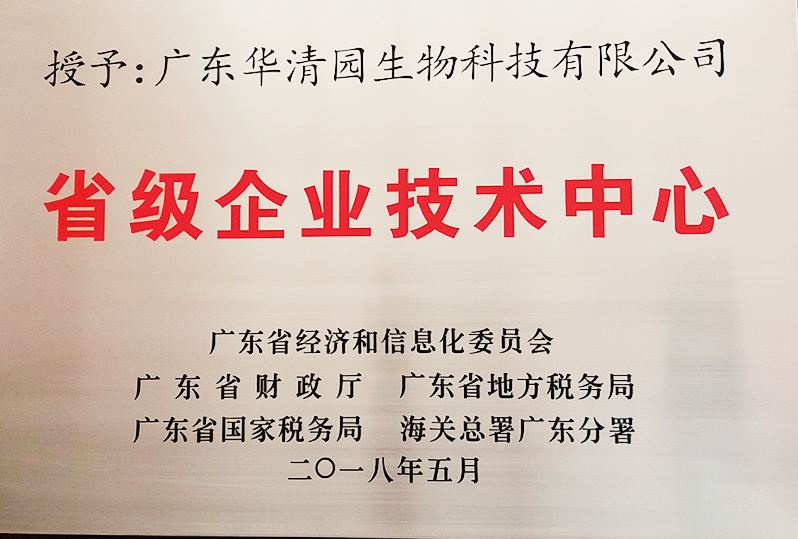 廣東省省級企業技術中心