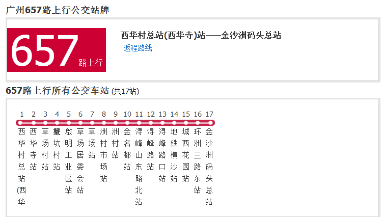 廣州公交657路