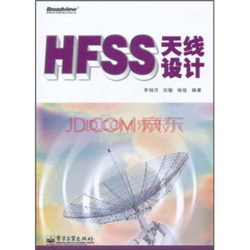 HFSS天線設計