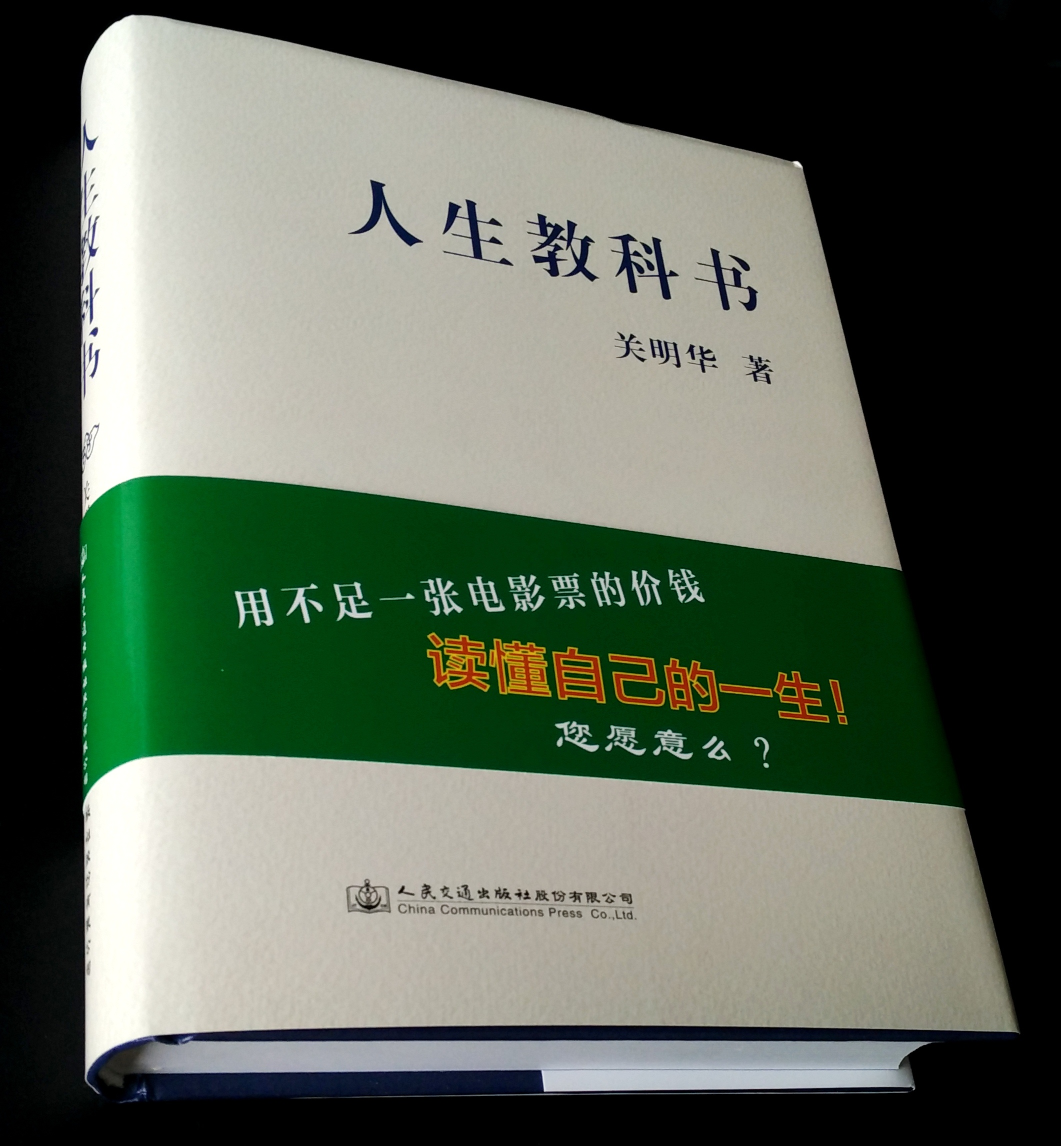 人生教科書