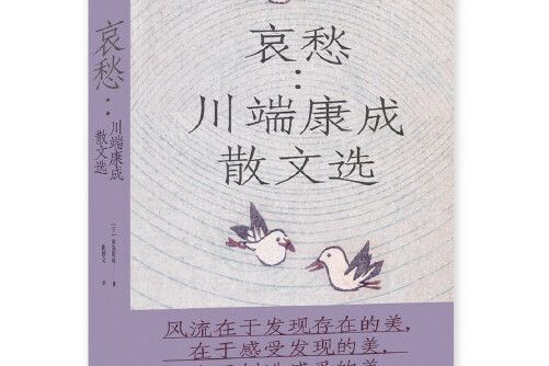 哀愁(2019年北京聯合出版有限公司出版的圖書)