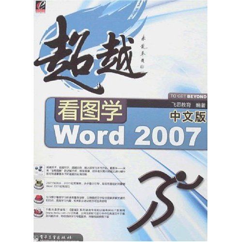 超越看圖學：Word 2007