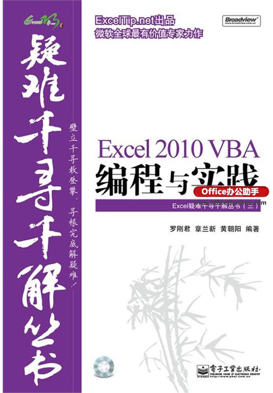 Excel 2010 VBA編程與實踐