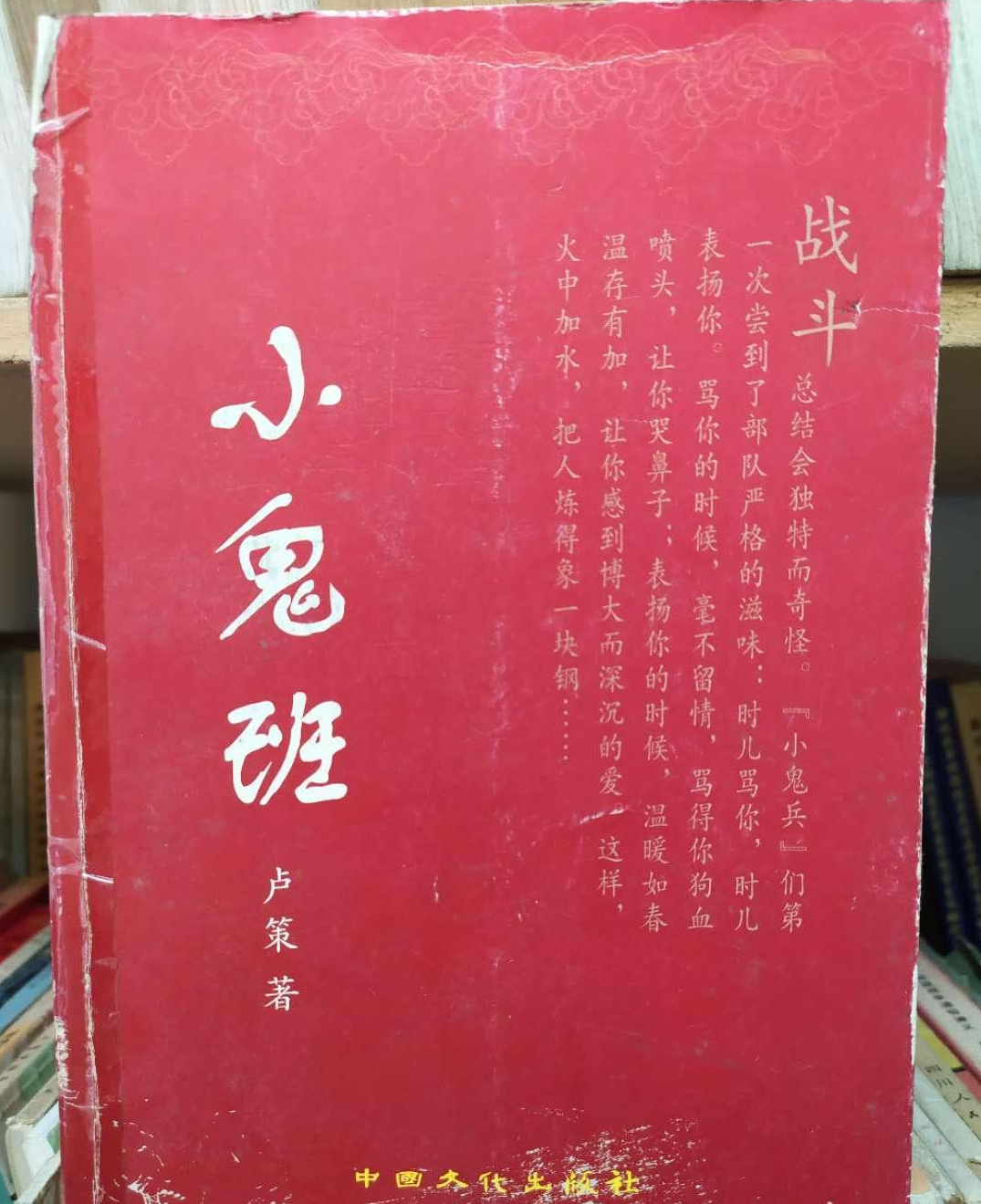 小鬼班