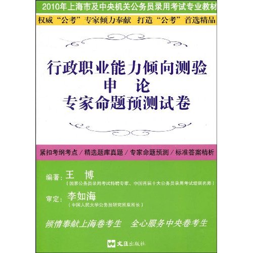 行政職業能力傾向測驗申論專家命題預測試卷