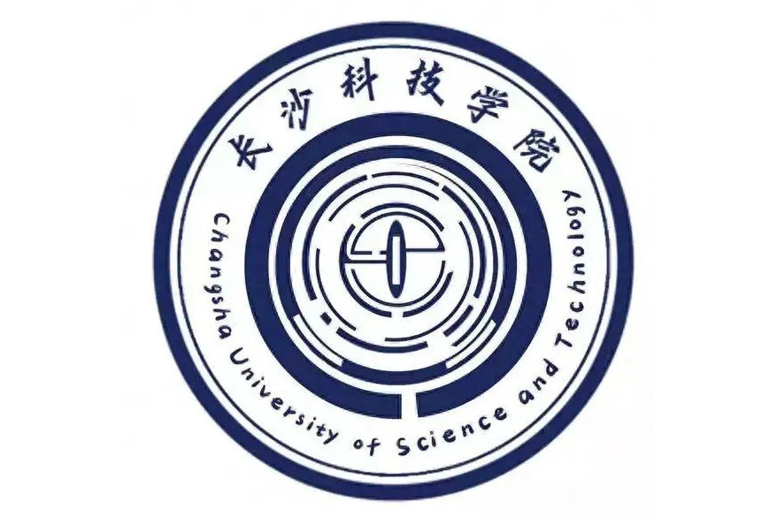 長沙科技學院