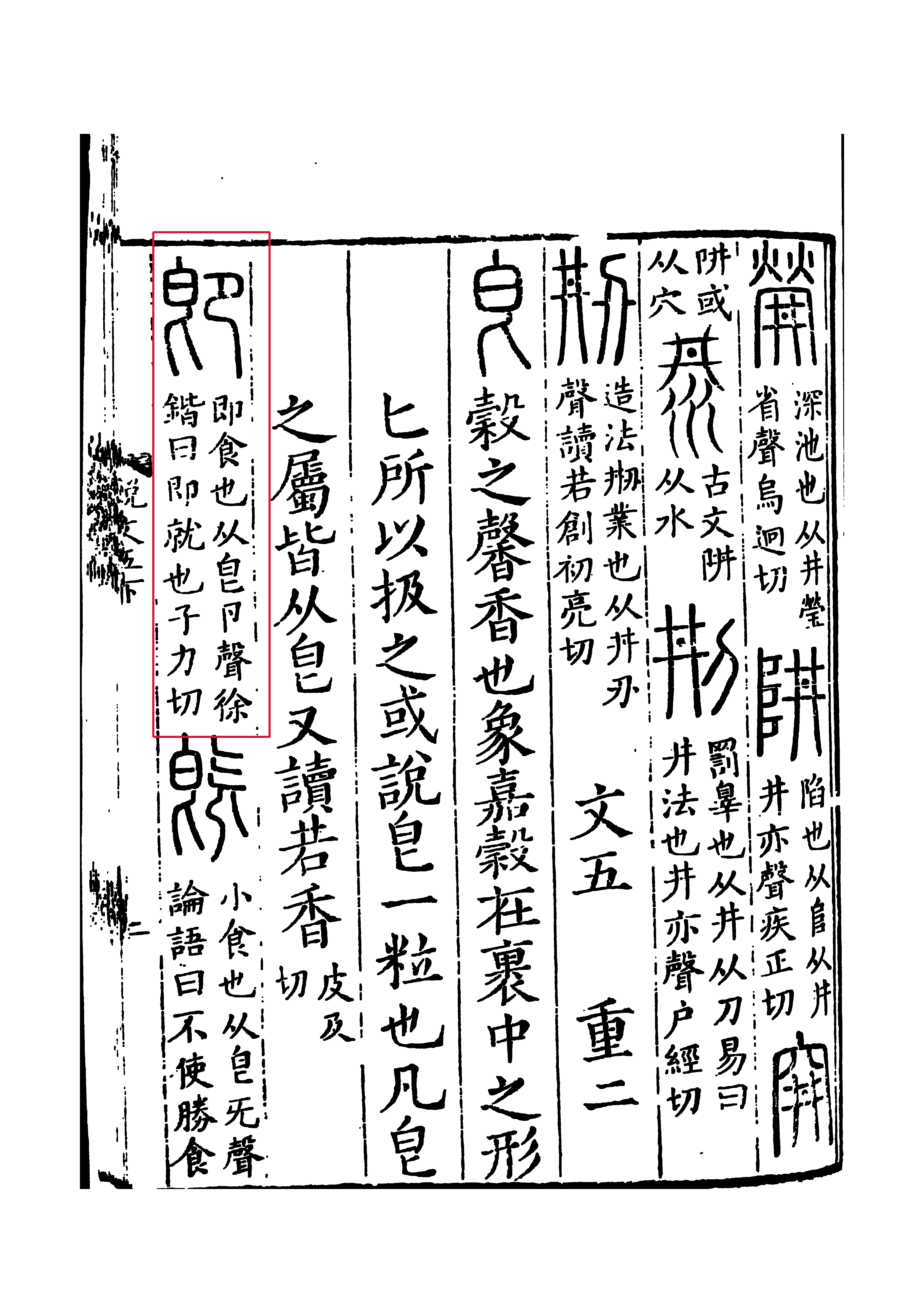 《說文解字》書影