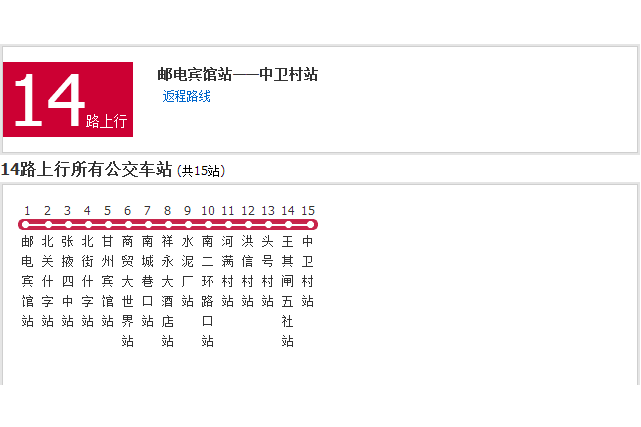 張掖公交14路