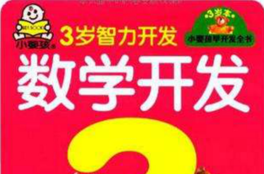 小嬰孩早開發全書（套裝全7冊）