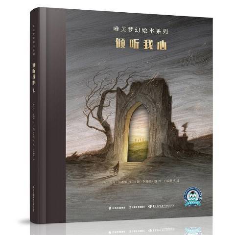 傾聽我心(2018年雲南美術出版社出版的圖書)