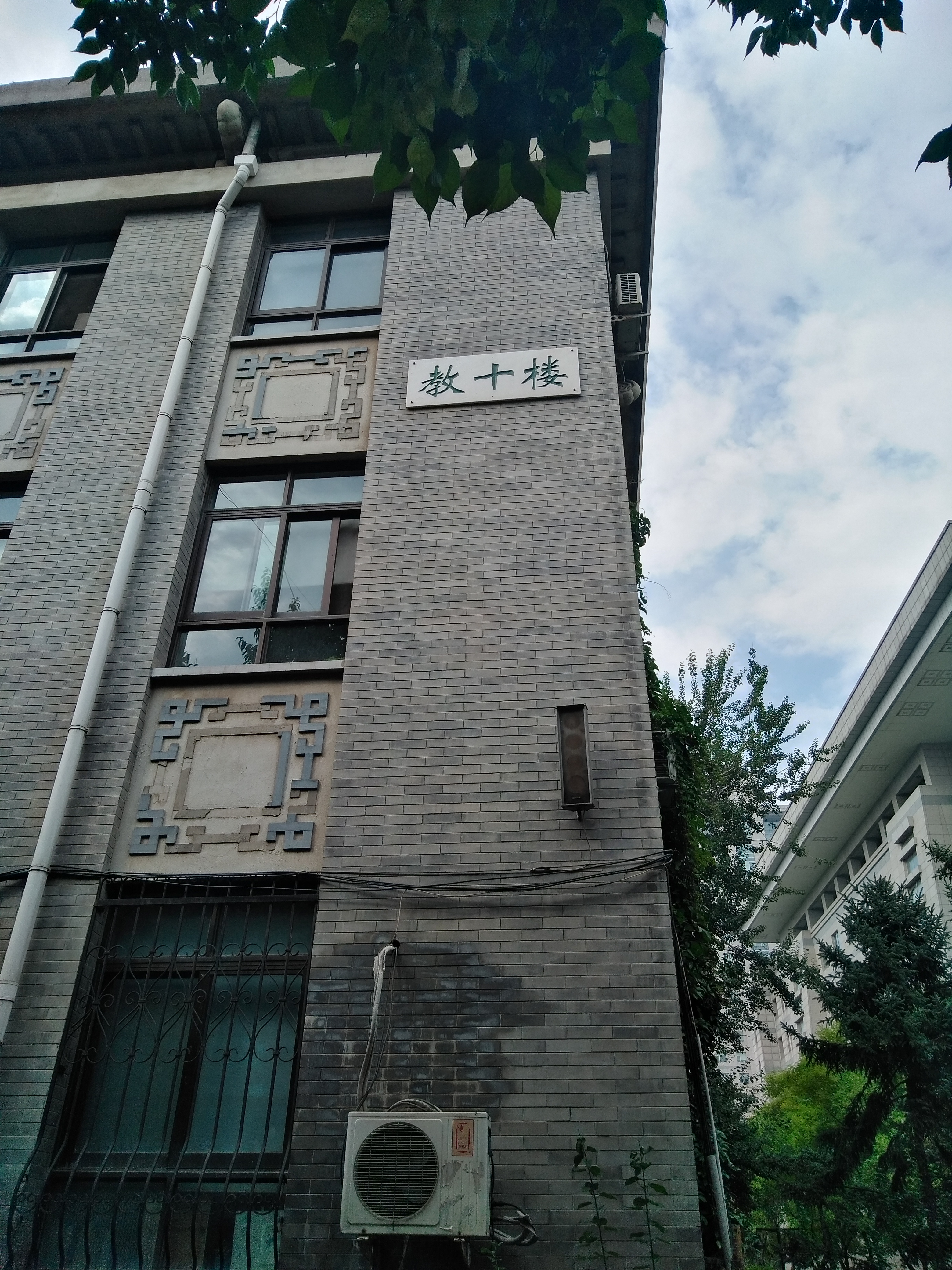 北京師範大學物理樓（教十樓）