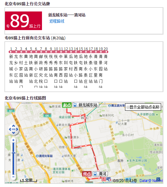 北京專89路上行公交站線路圖