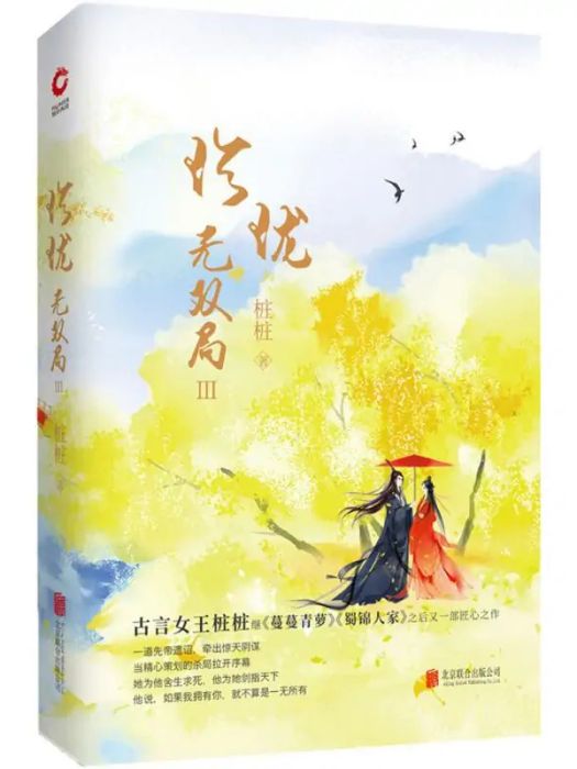 珍瓏·無雙局(2018年北京聯合出版公司出版的圖書)