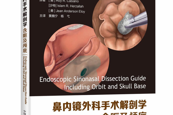 鼻內鏡外科手術解剖學：含眶及顱底