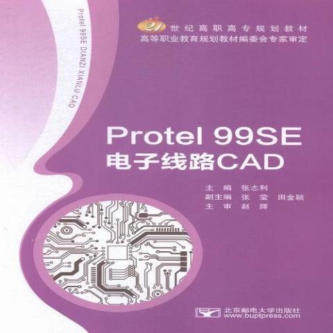 Protel 99SE電子線路CAD