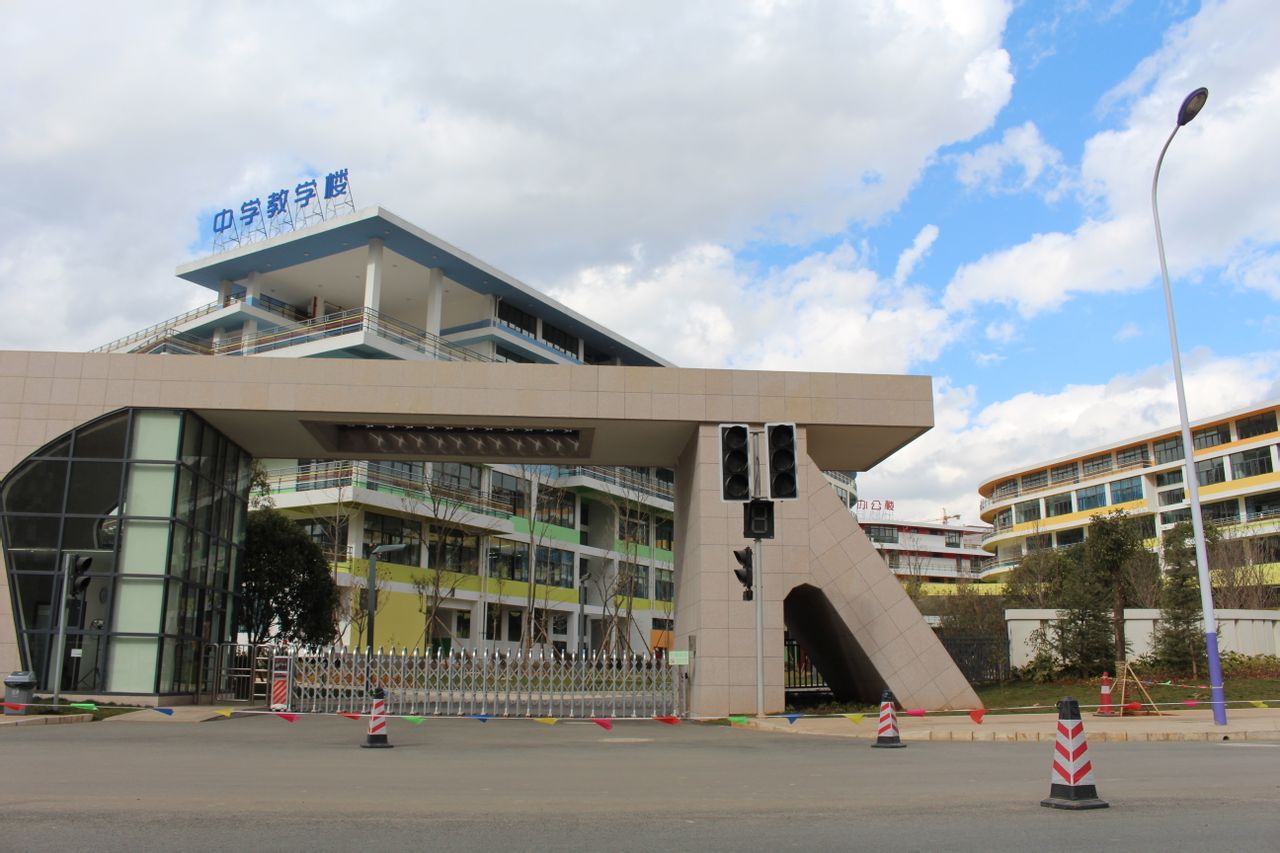 雲南師範大學附屬中學（潤城分校）