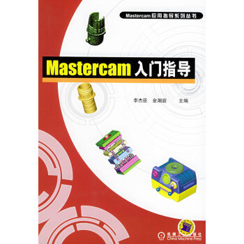 Mastercam入門指導