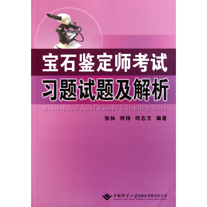 寶石鑑定師考試習題試題及解析