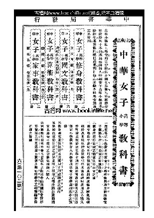 女子高等國小國文教科書